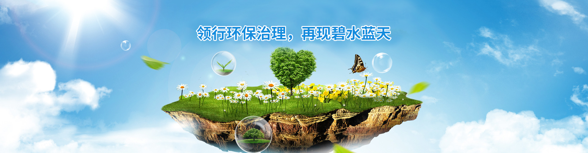 四川領(lǐng)行環(huán)?？萍加邢薰尽竟倬W(wǎng)】